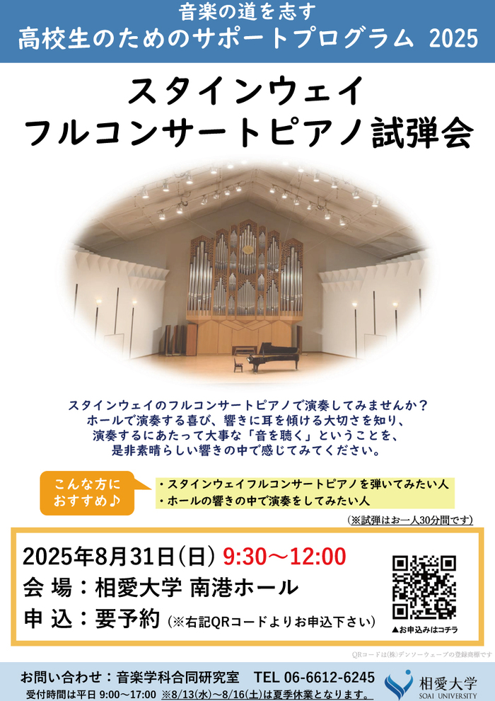 25_0831_supportprogrampiano2.jpg
