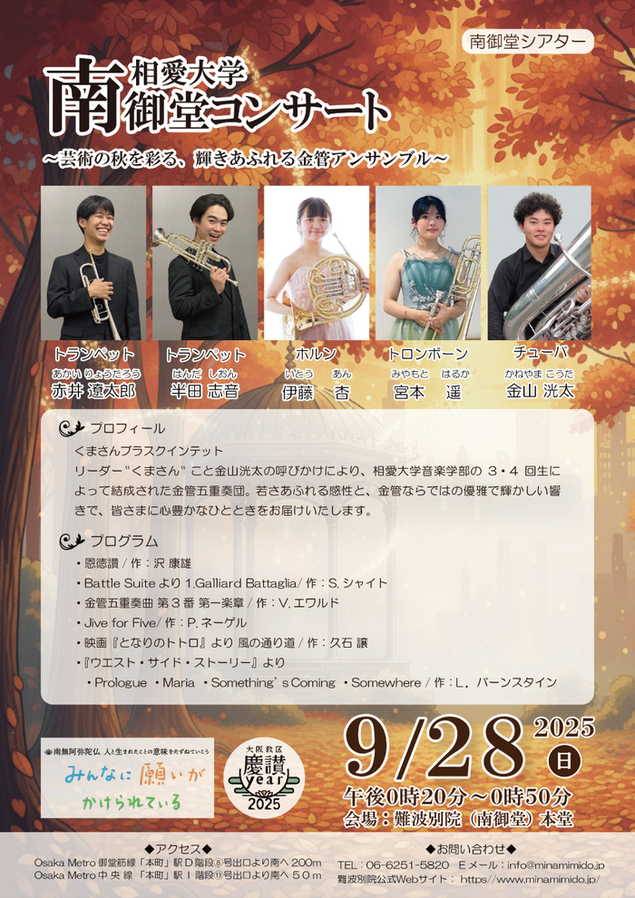 25_09_28_minamimidoconcert.jpg