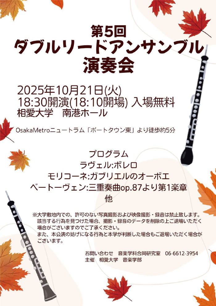 25_10_21_doublereedensemble.jpg