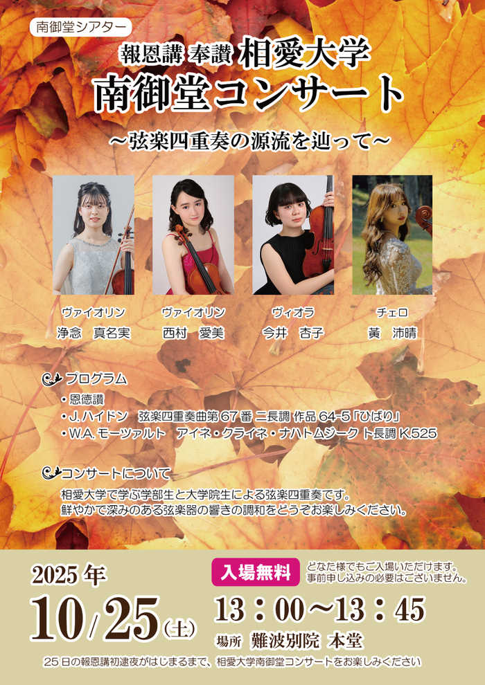 25_10_25_minamimidosoaiconcert_omote.jpg