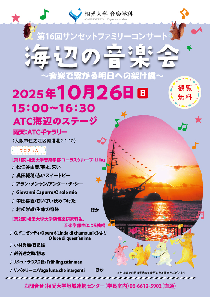 25_10_26_seasideconcert_omote.jpg