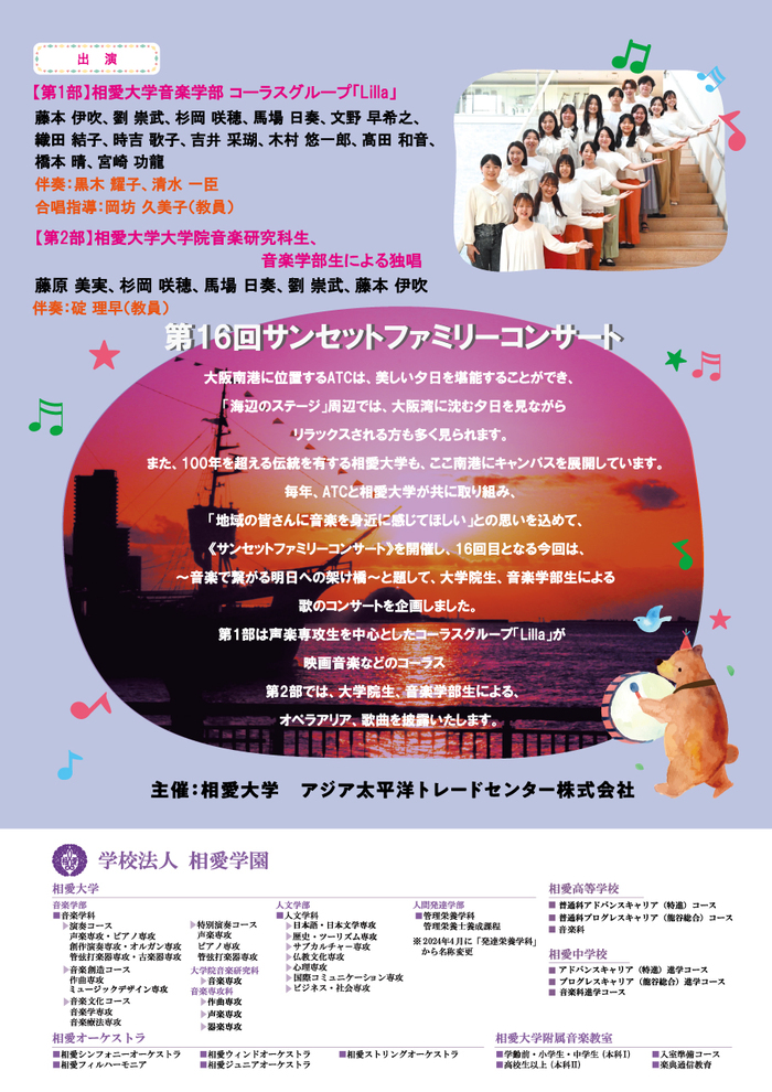25_10_26_seasideconcert_ura.jpg