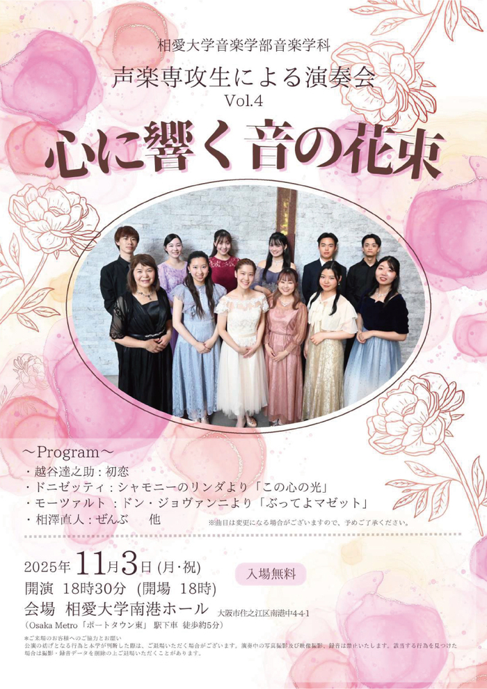 25_11_03_vocalmusicmajorstudentconcert_omote.jpg