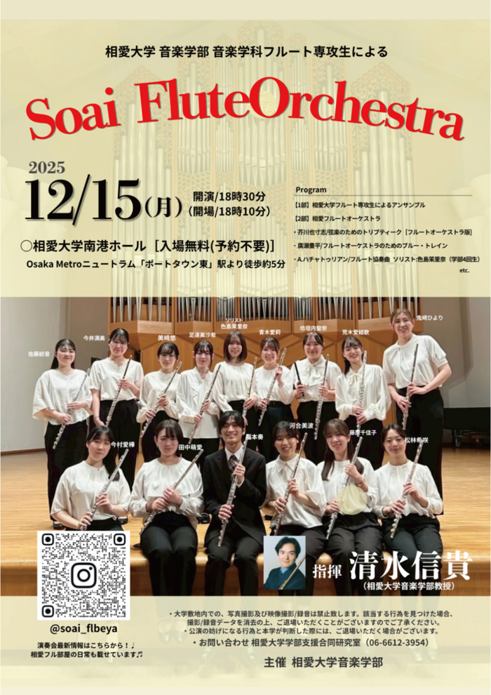 25_12_15_soaifluteorchestra2.jpg