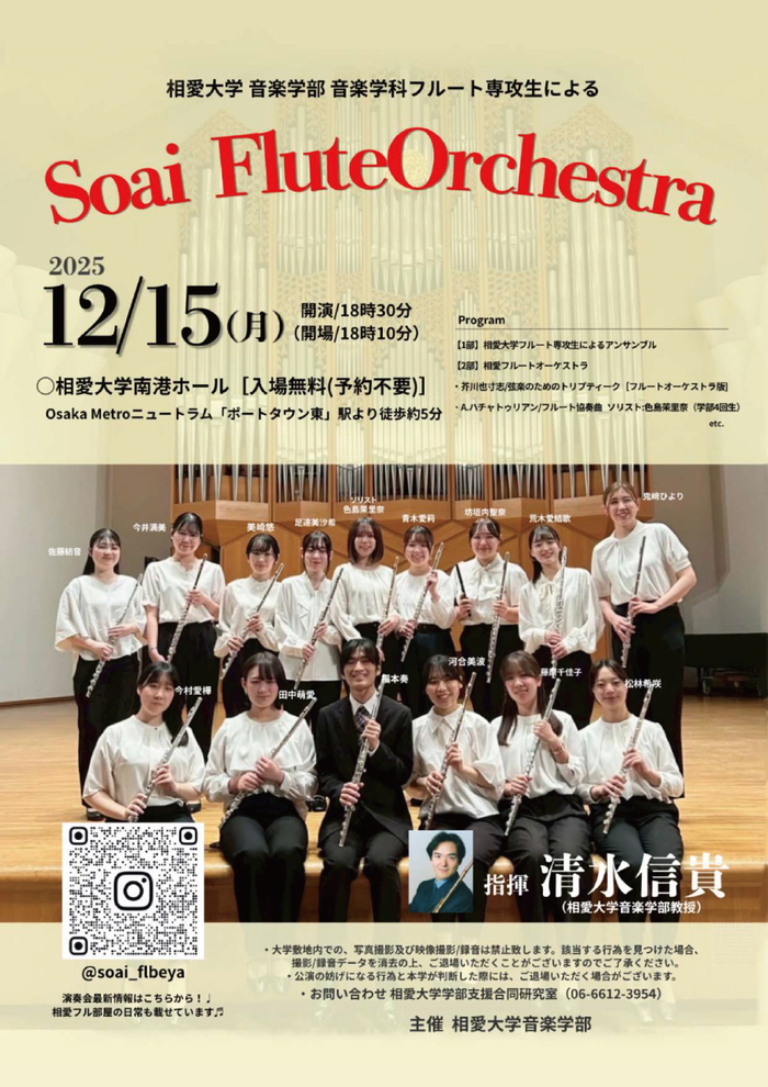 25_12_15_soaifluteorchestra3.jpg