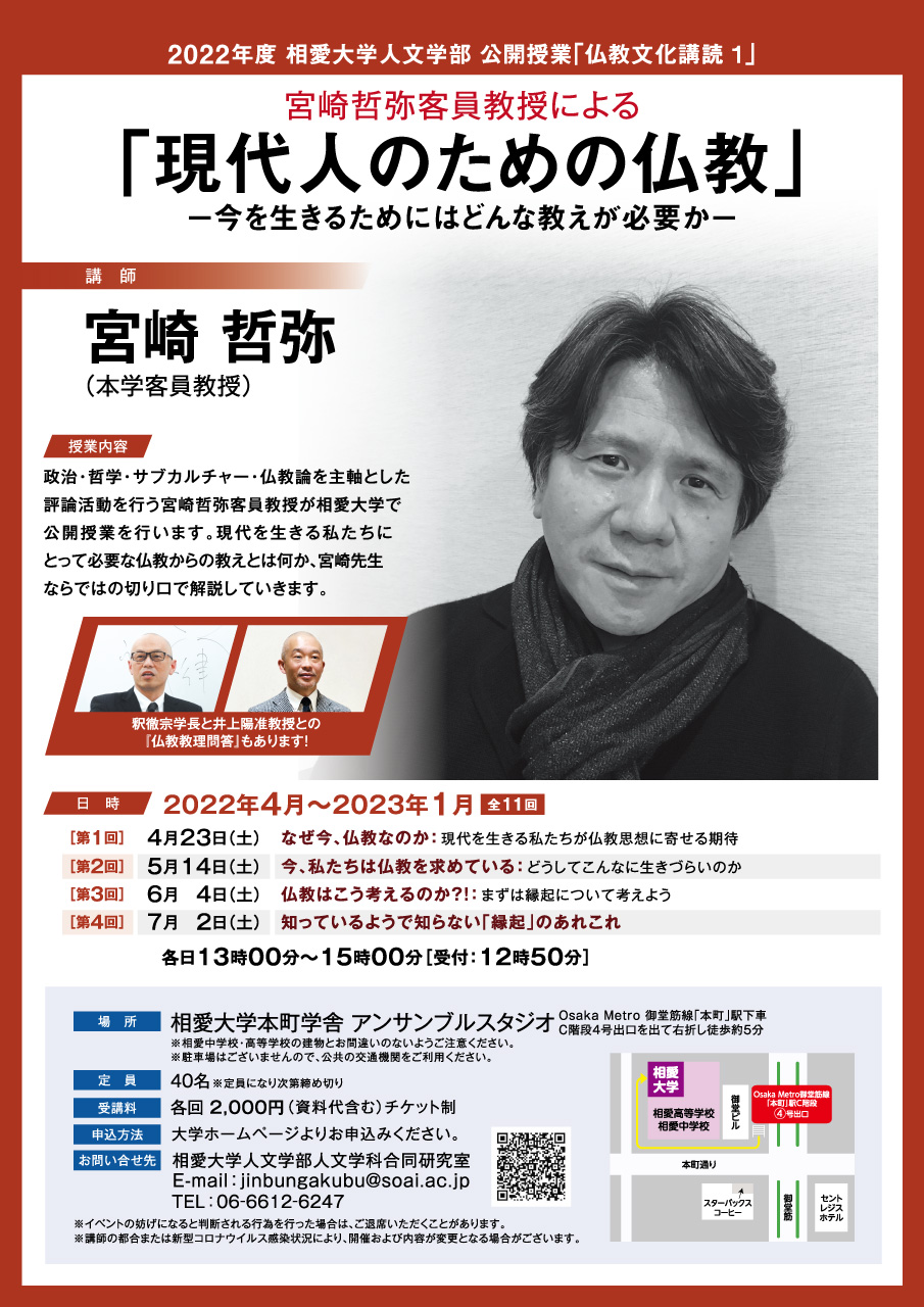 https://www.soai.ac.jp/information/event/jinbun_miyazaki_A4_0317_ol.jpg