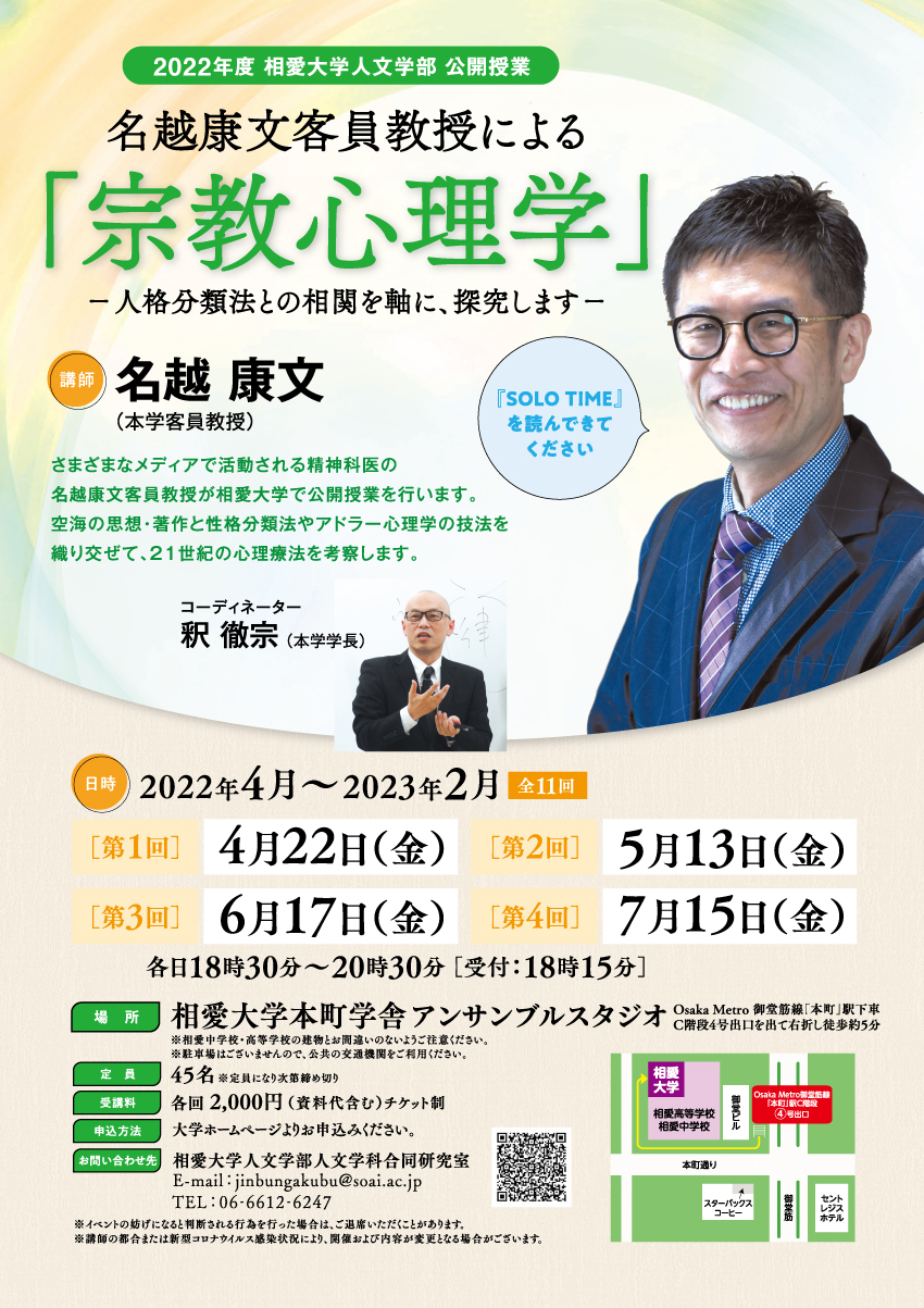 https://www.soai.ac.jp/information/event/jinbun_nagoshi_A4_0317_ol.jpg