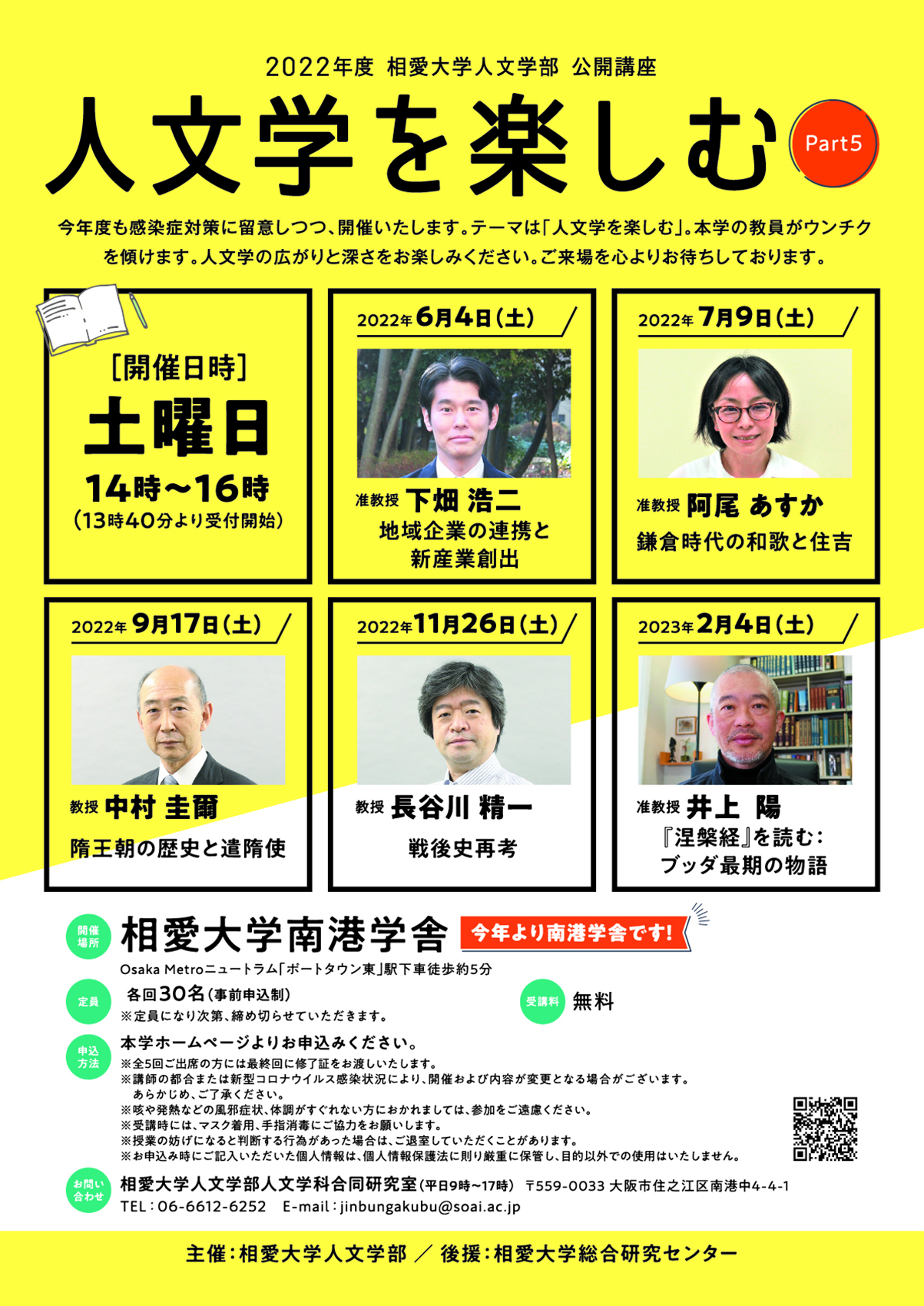 https://www.soai.ac.jp/information/event/jinbungaku_2022.jpg