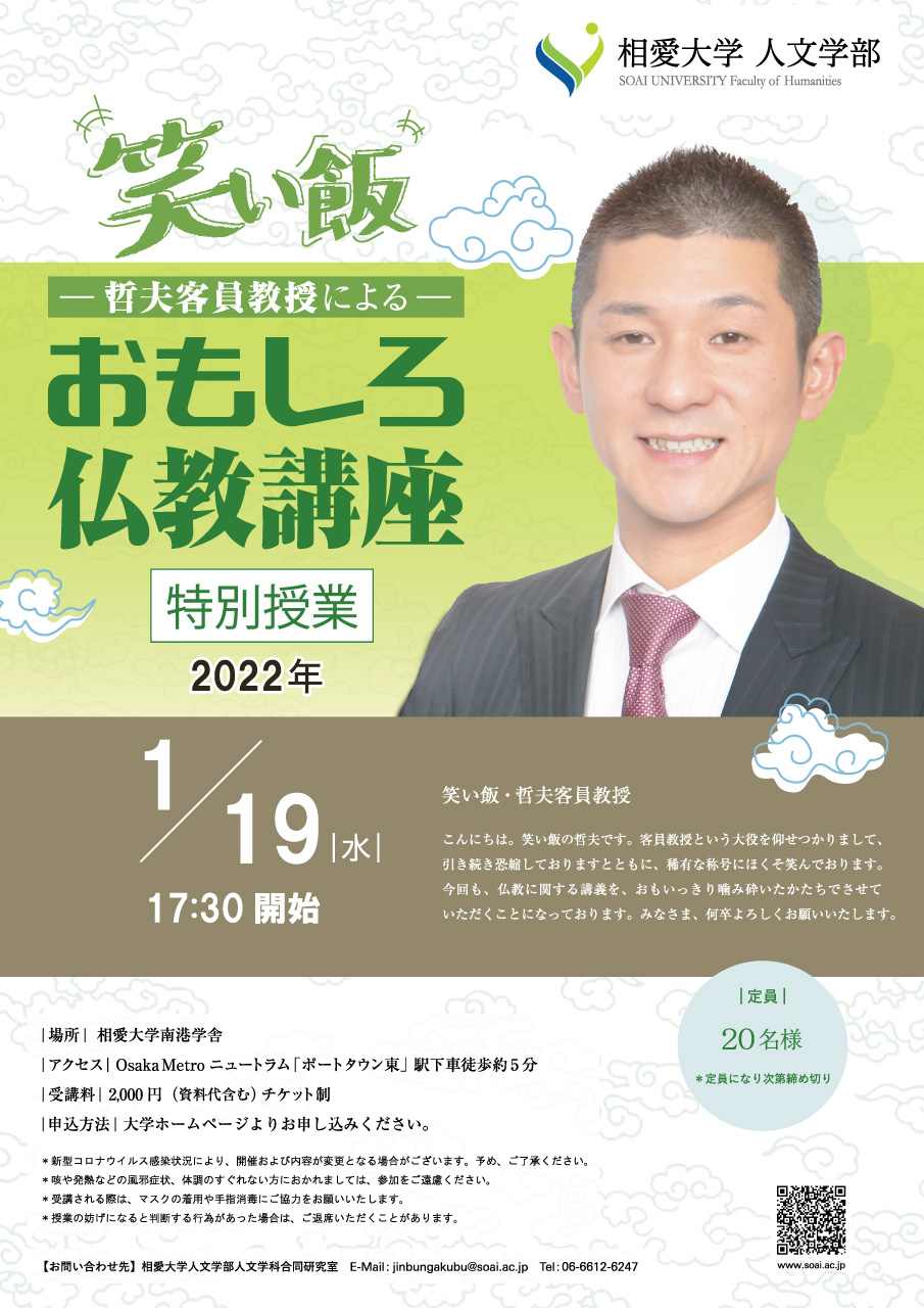 https://www.soai.ac.jp/information/event/kokai.jpg