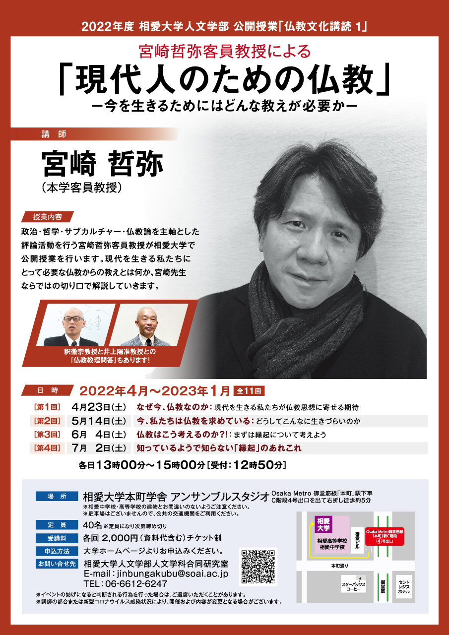 https://www.soai.ac.jp/information/event/miyazaki.jpg