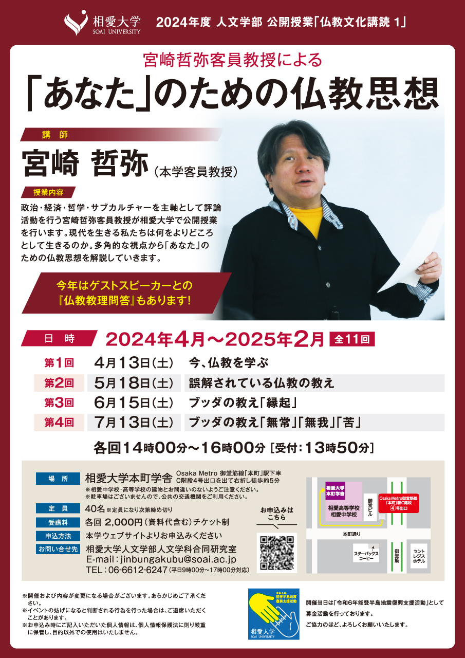 https://www.soai.ac.jp/information/event/miyazaki01_koukaikouza.jpg
