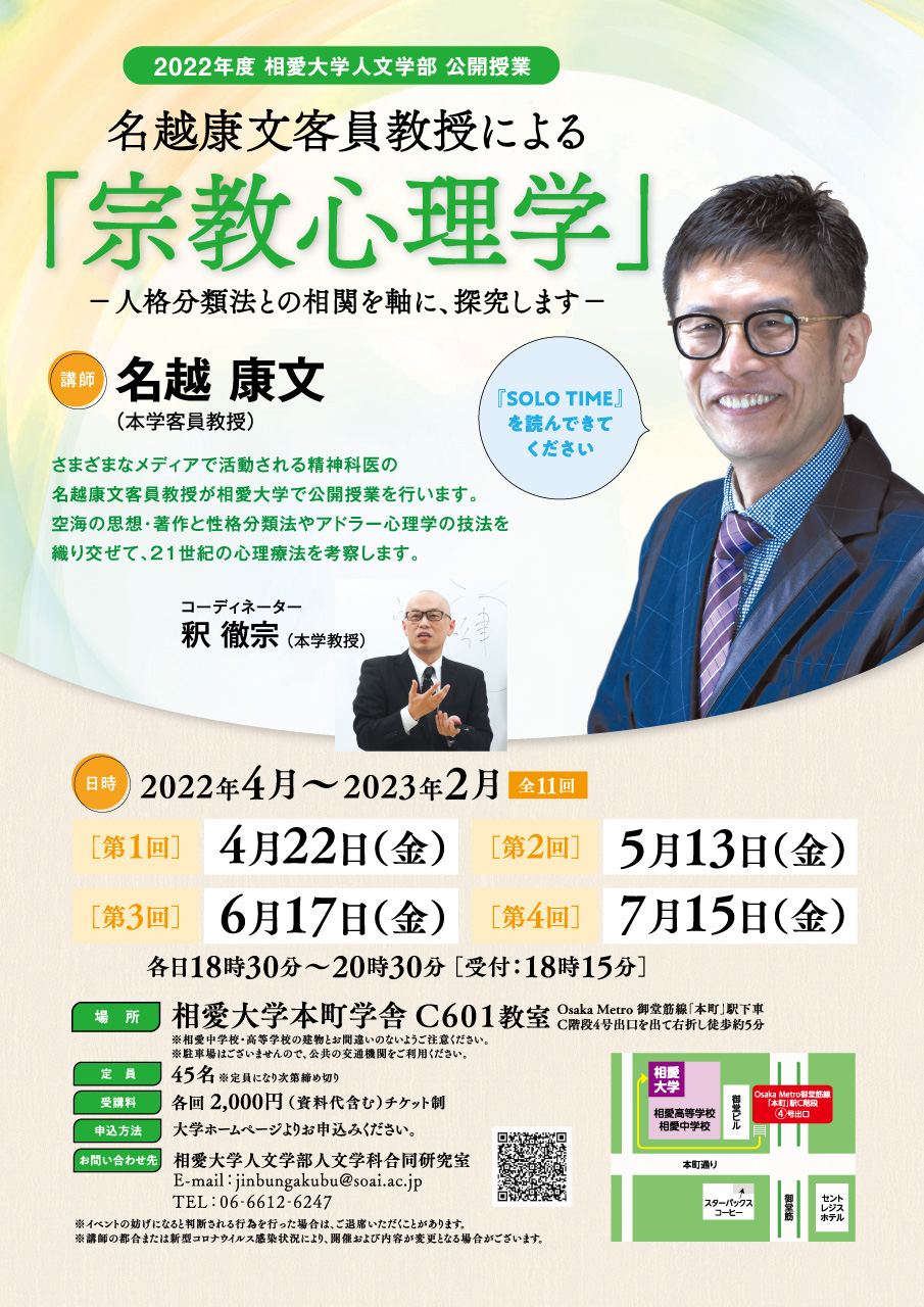 https://www.soai.ac.jp/information/event/nagoshi.jpg