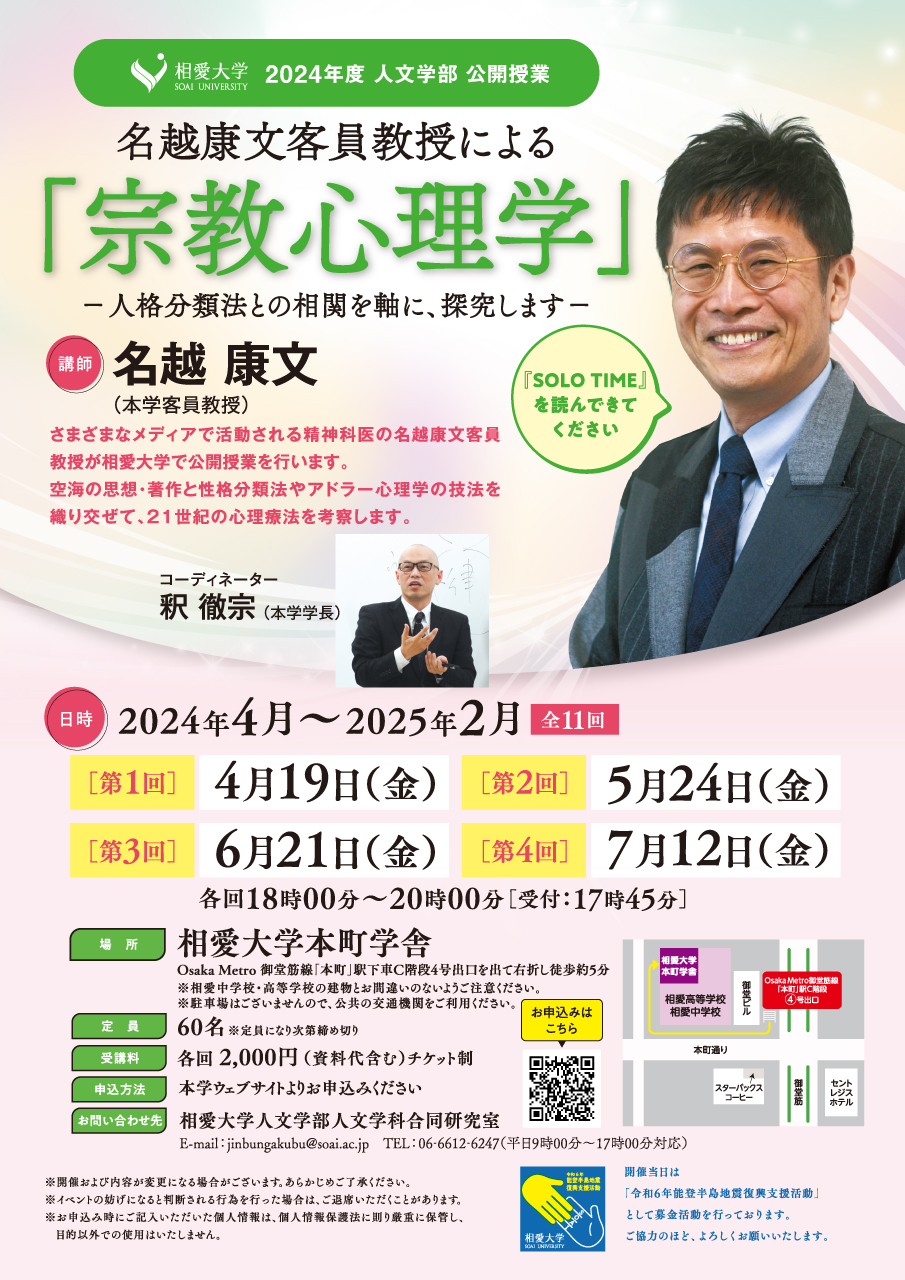 https://www.soai.ac.jp/information/event/nakoshi01_koukaikouza.jpg