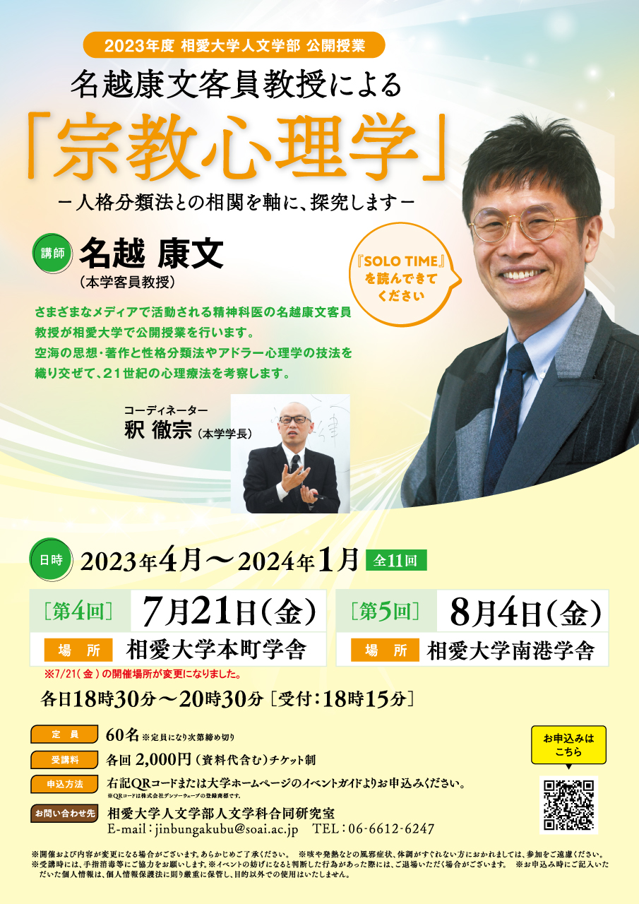 https://www.soai.ac.jp/information/event/nittei-henkou.jpg