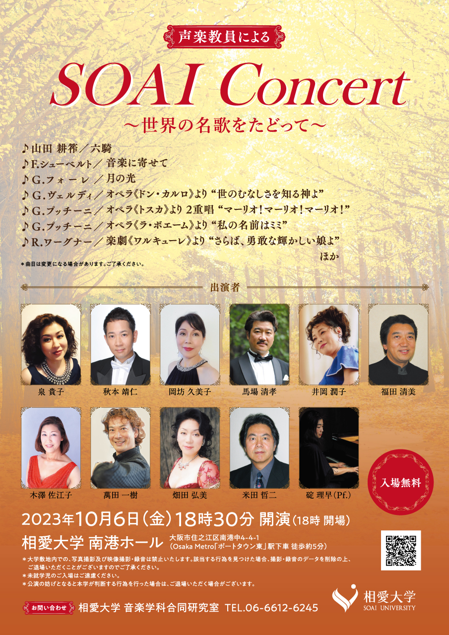 https://www.soai.ac.jp/information/event/seigaku.jpg