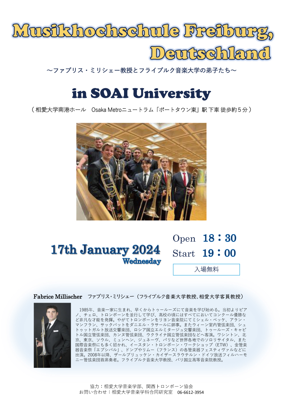 https://www.soai.ac.jp/information/event/trombone1.jpg