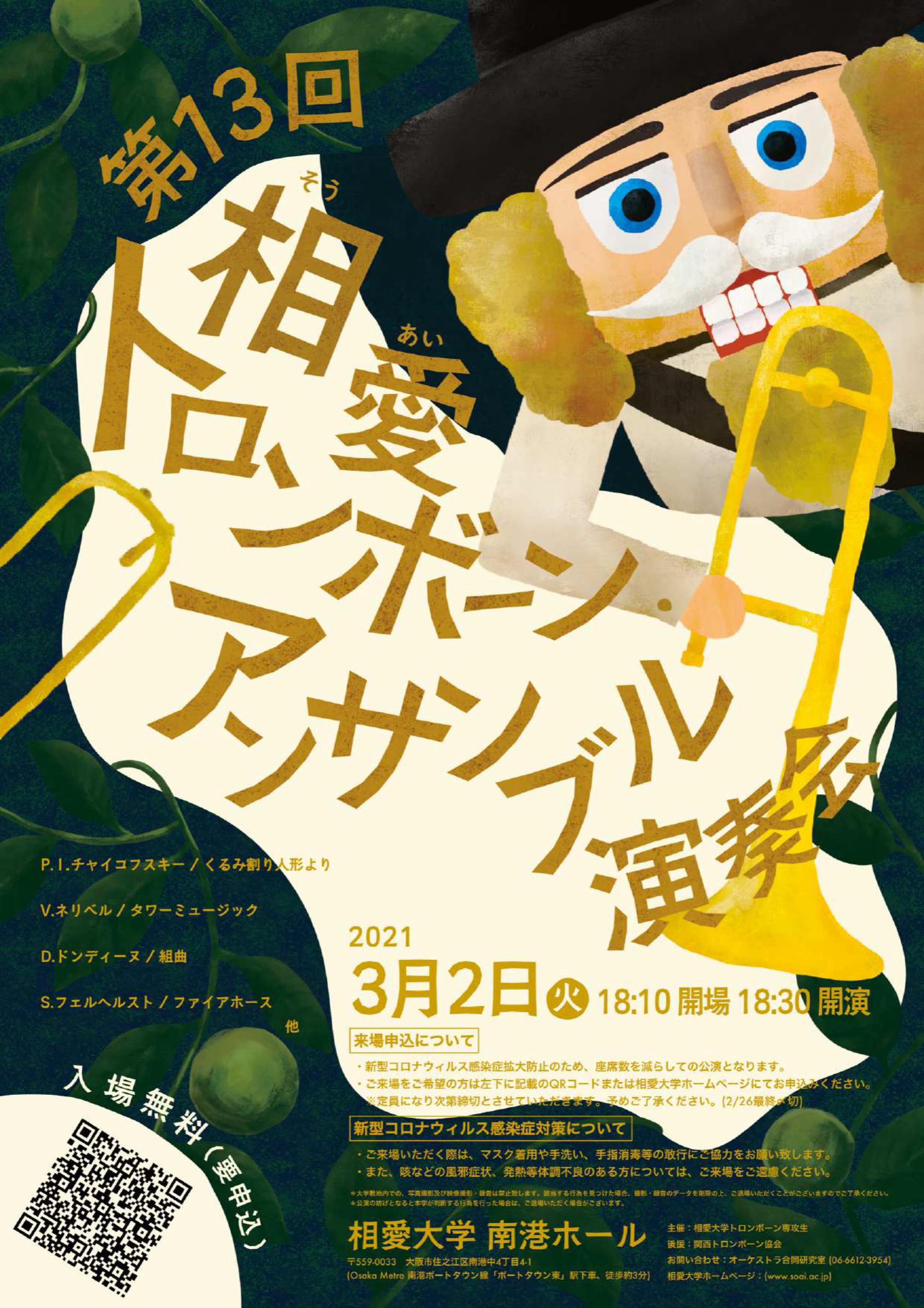 https://www.soai.ac.jp/information/event/tromboneensemble_2020.jpg