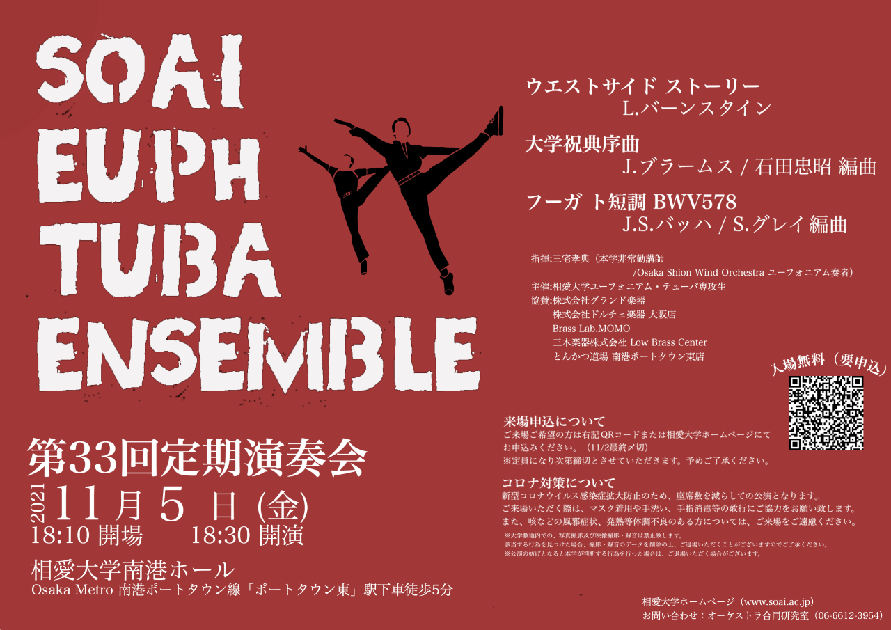 https://www.soai.ac.jp/information/event/tuba_ensemble2021.png