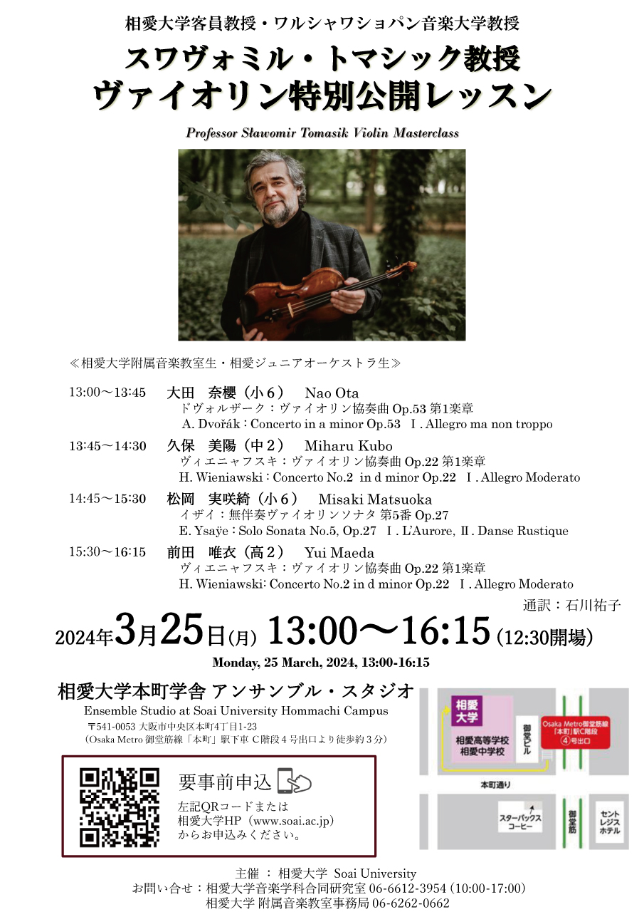 https://www.soai.ac.jp/information/event/violin_lesson.jpg