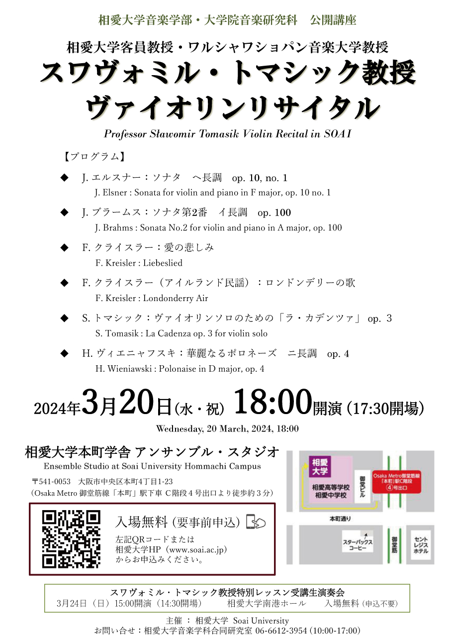 https://www.soai.ac.jp/information/event/violin_recital1.jpg