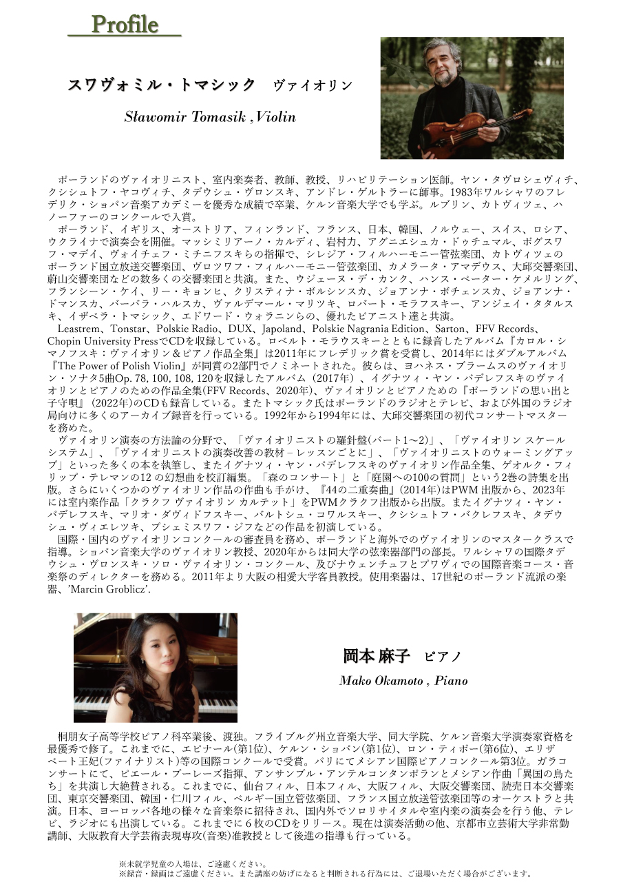 https://www.soai.ac.jp/information/event/violin_recital2.jpg