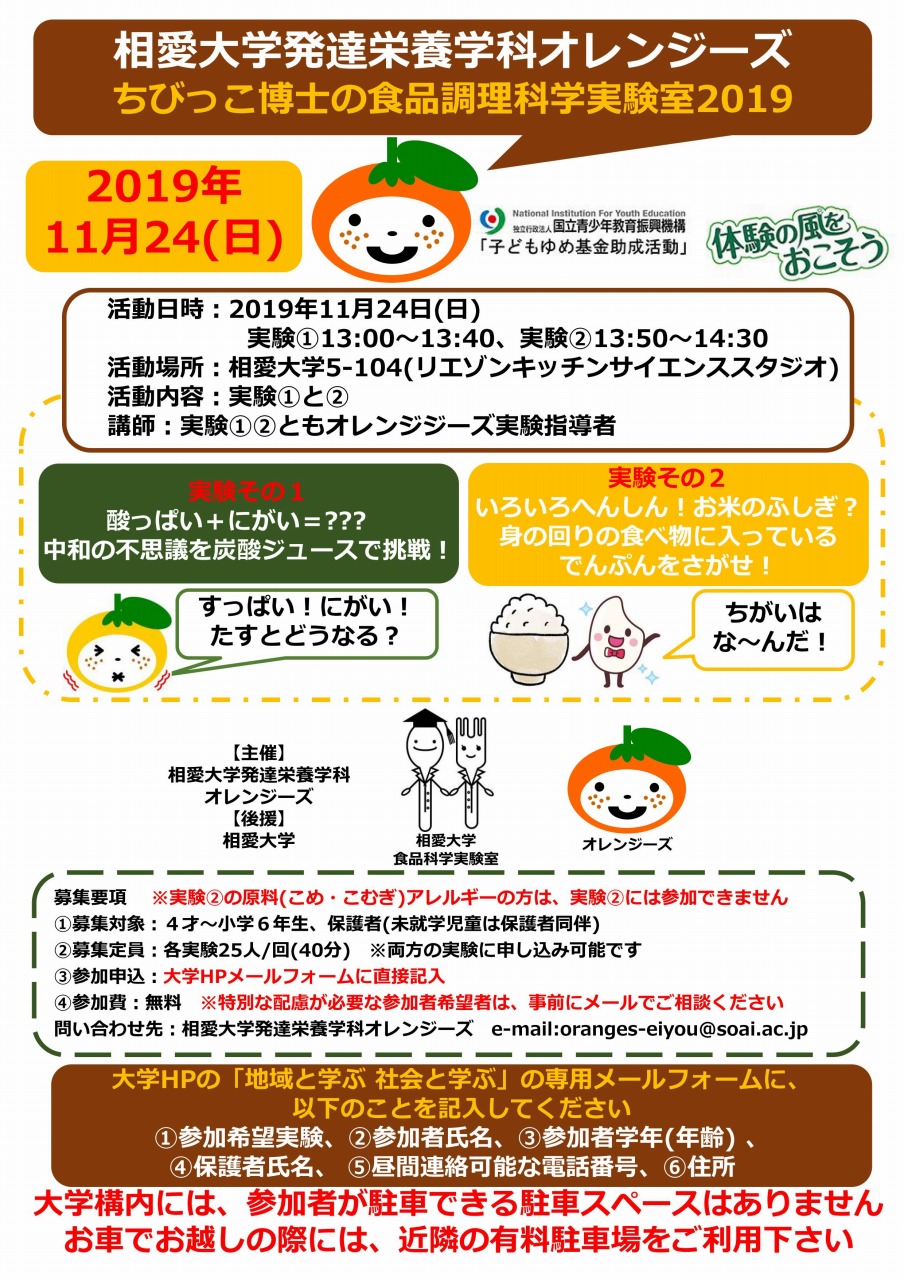 https://www.soai.ac.jp/information/learning/20191124_orangese.jpg
