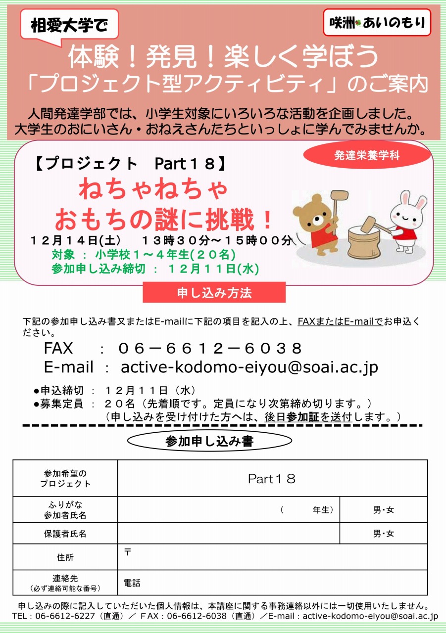 https://www.soai.ac.jp/information/learning/20191214_project_activity_new.jpg