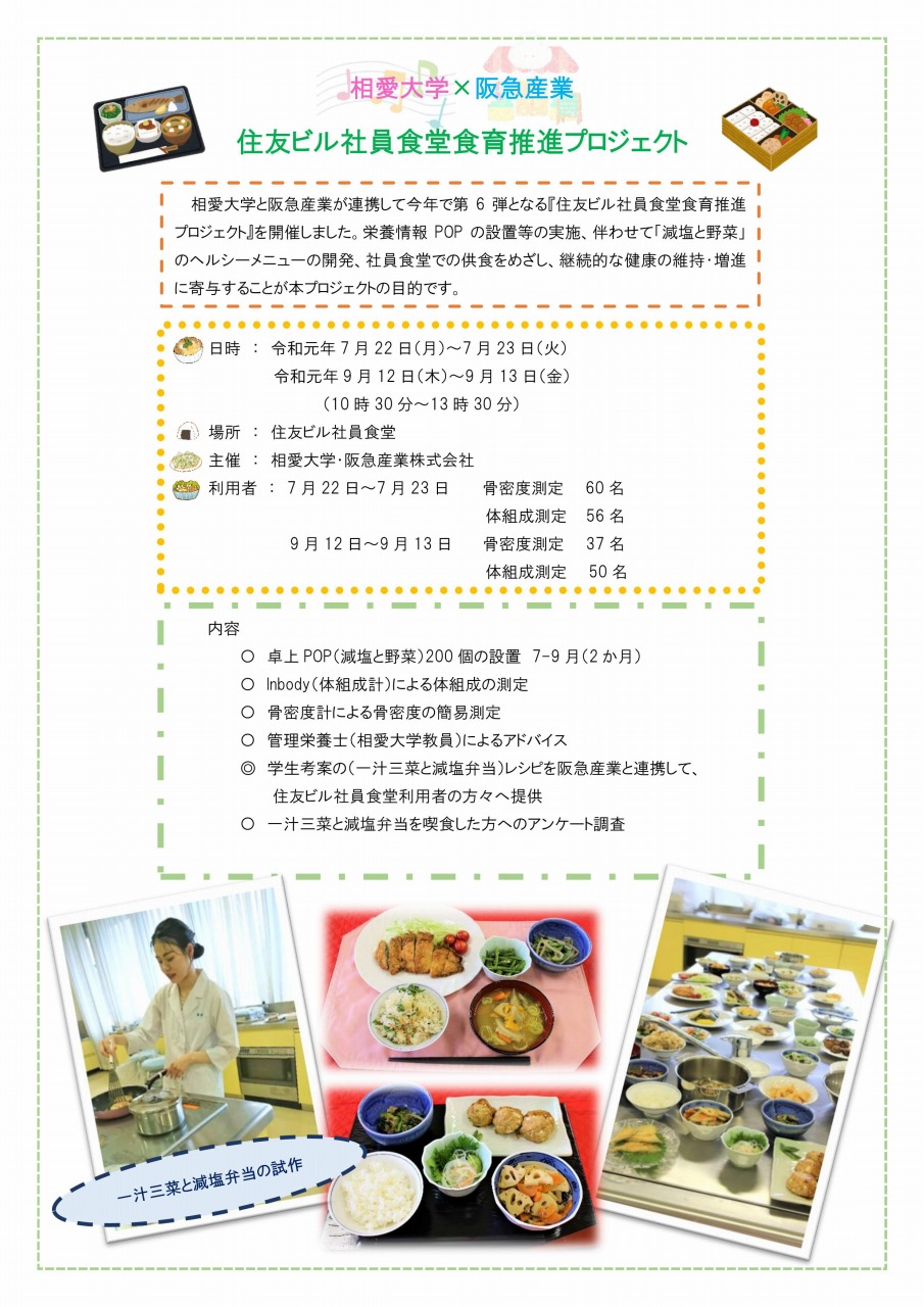 https://www.soai.ac.jp/information/learning/2019_sumitomo_hokoku.jpg