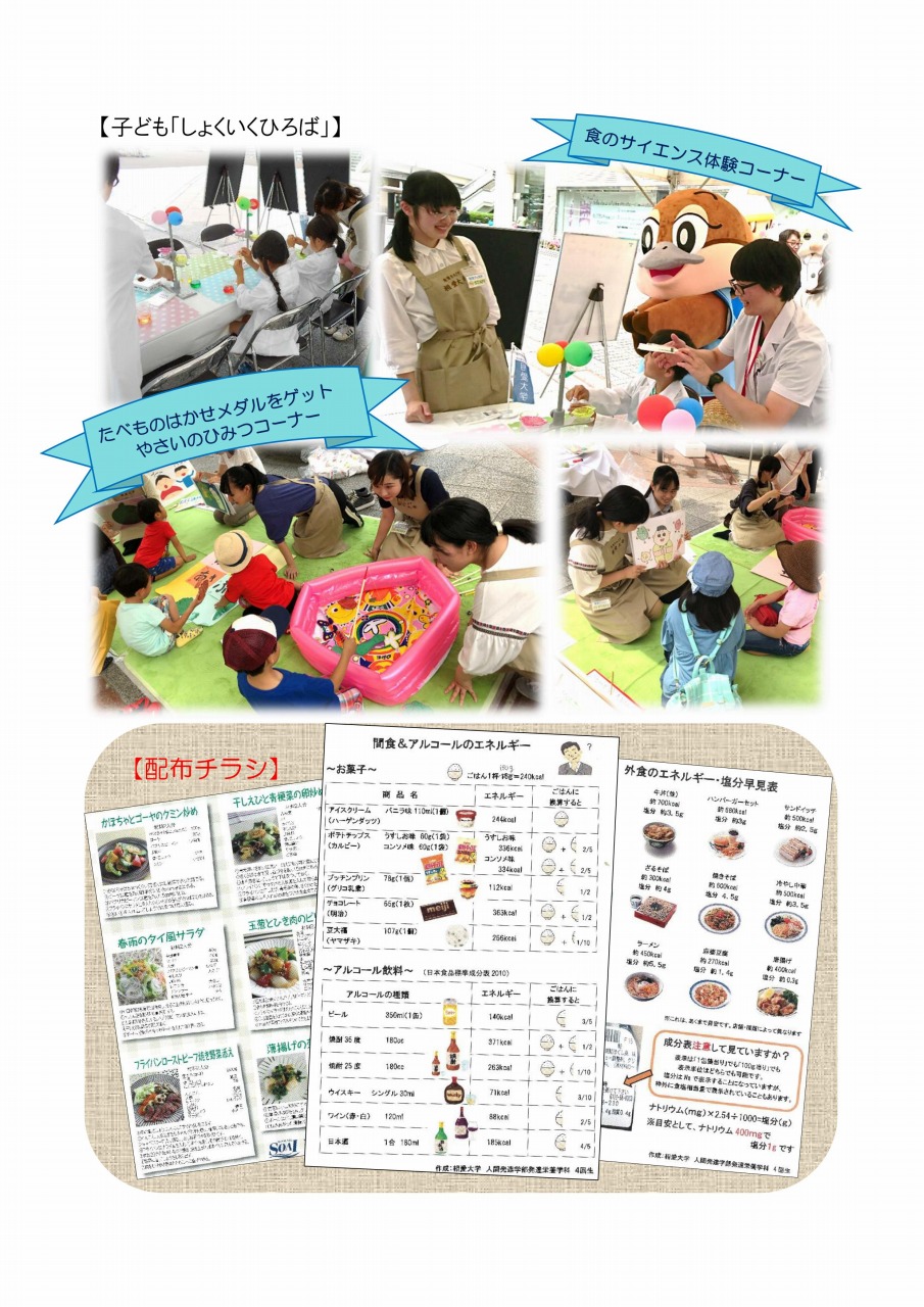 https://www.soai.ac.jp/information/learning/2019_syokuikufesta_02.jpg