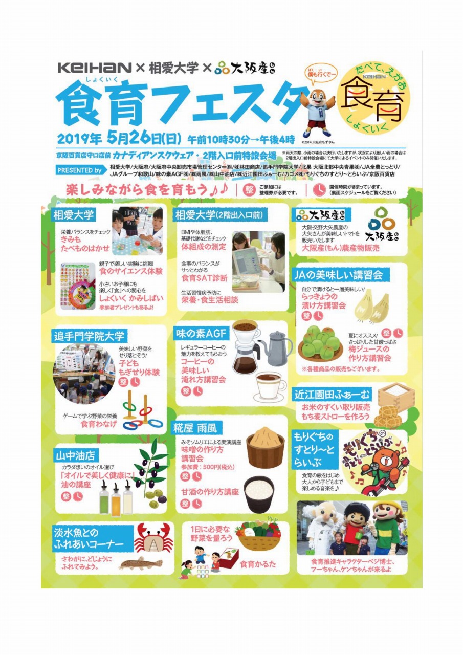 https://www.soai.ac.jp/information/learning/2019_syokuikufesta_03.jpg