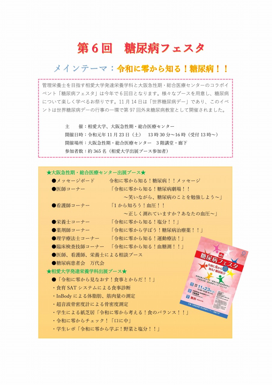 https://www.soai.ac.jp/information/learning/2019_tonyobyofesta.jpg