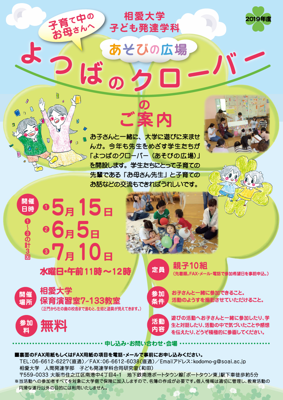 https://www.soai.ac.jp/information/learning/2019_yotsuba_omote.jpg