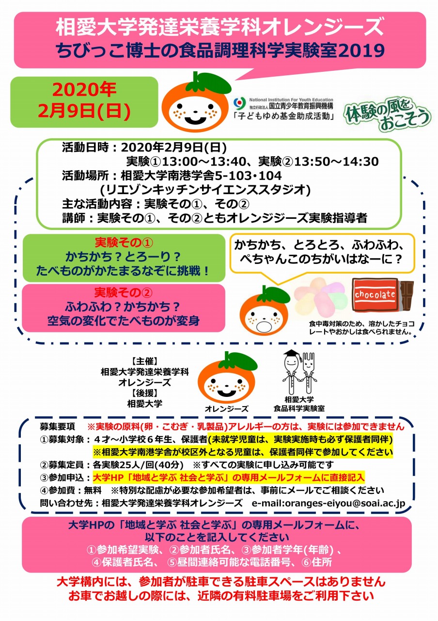 https://www.soai.ac.jp/information/learning/20200209_orangese2019.jpg