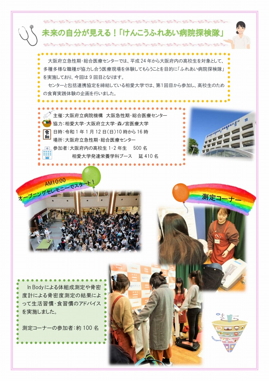 https://www.soai.ac.jp/information/learning/2020_fureaihospital.jpg