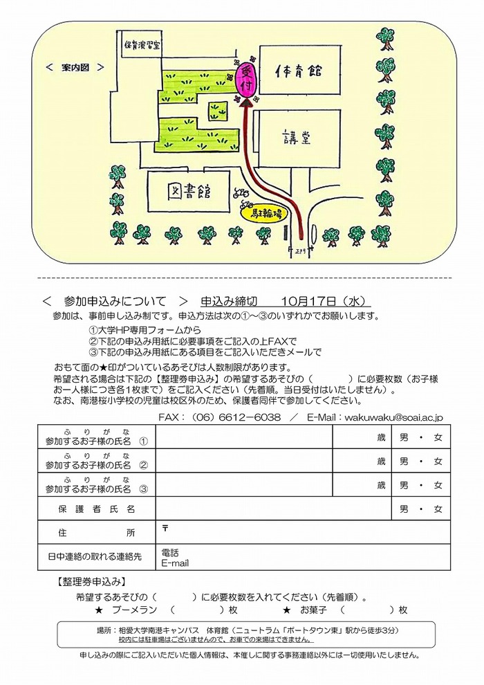 20181027_wakuwaku5_ura.jpg