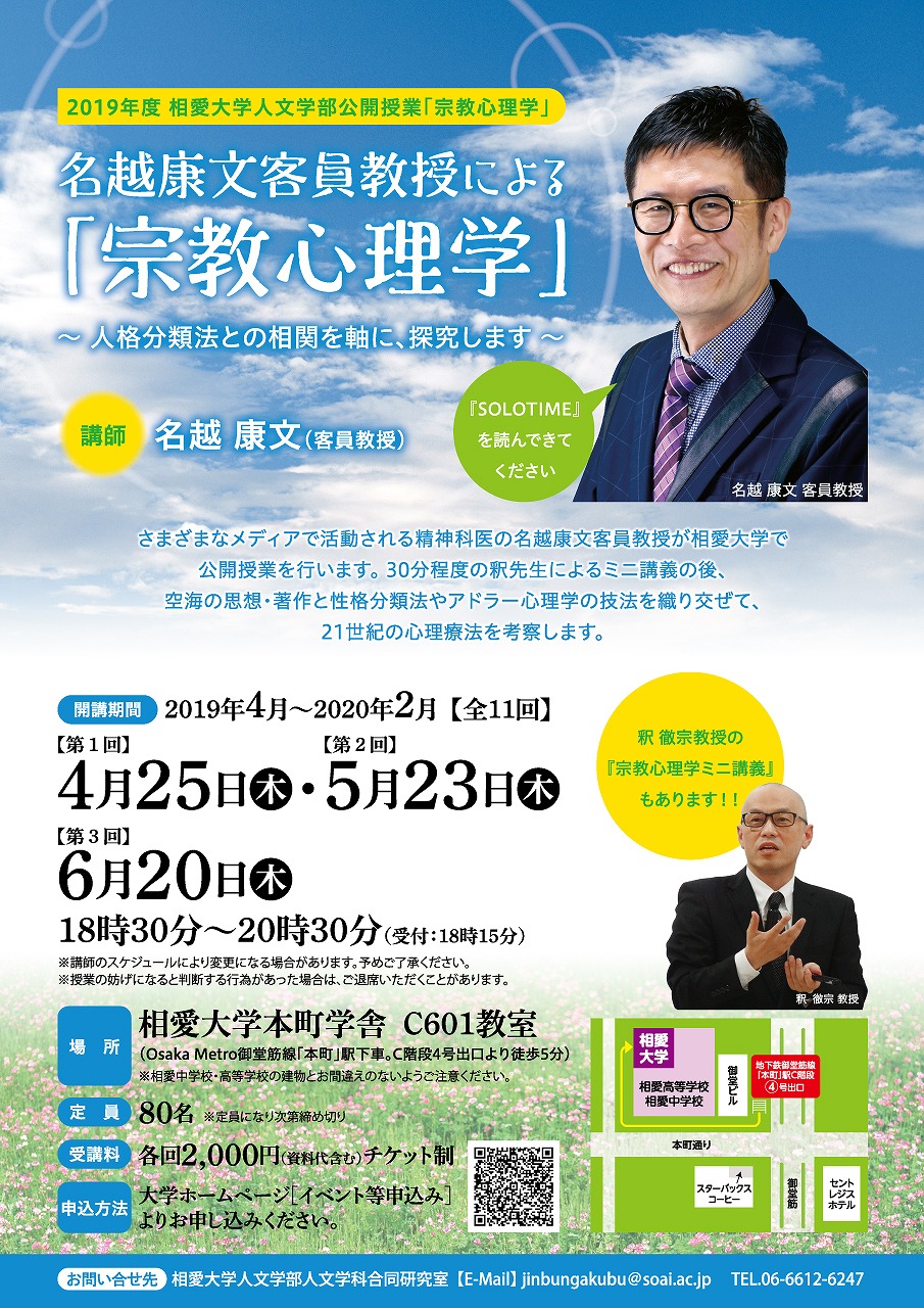 https://www.soai.ac.jp/information/lecture/1808_nakoshi.jpg