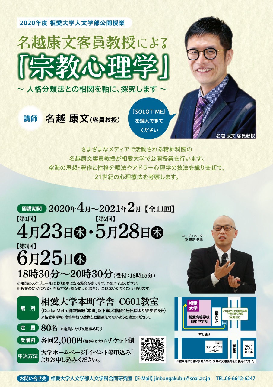 https://www.soai.ac.jp/information/lecture/2004_nakoshi.jpg