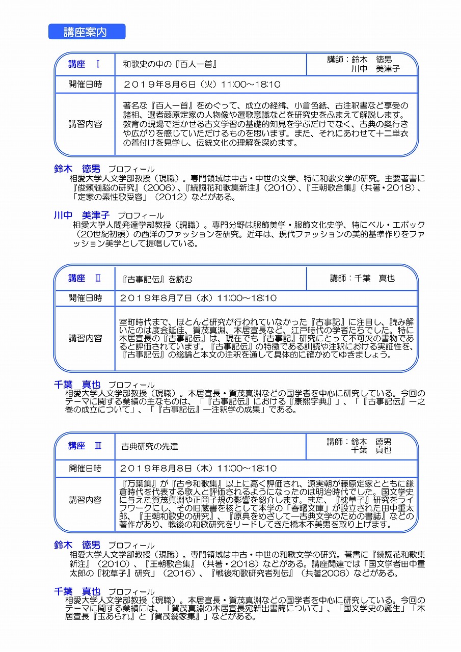 https://www.soai.ac.jp/information/lecture/2019_08_kokugokyoushi_01.jpg