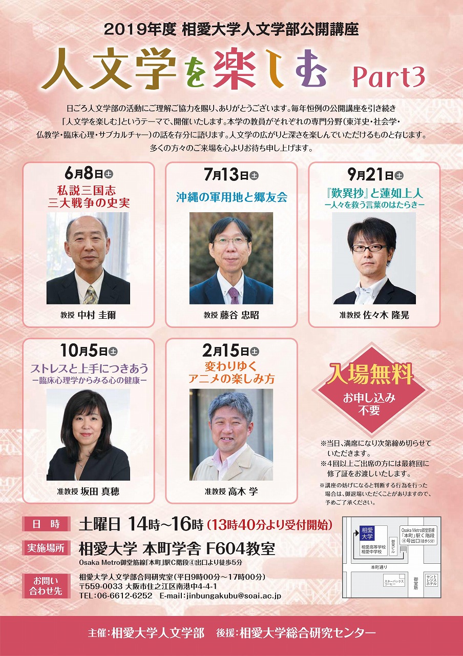 https://www.soai.ac.jp/information/lecture/2019_jinbun_tanosimu.jpg