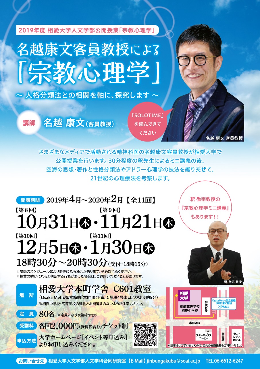 https://www.soai.ac.jp/information/lecture/2019_nakoshi_3cool.jpg