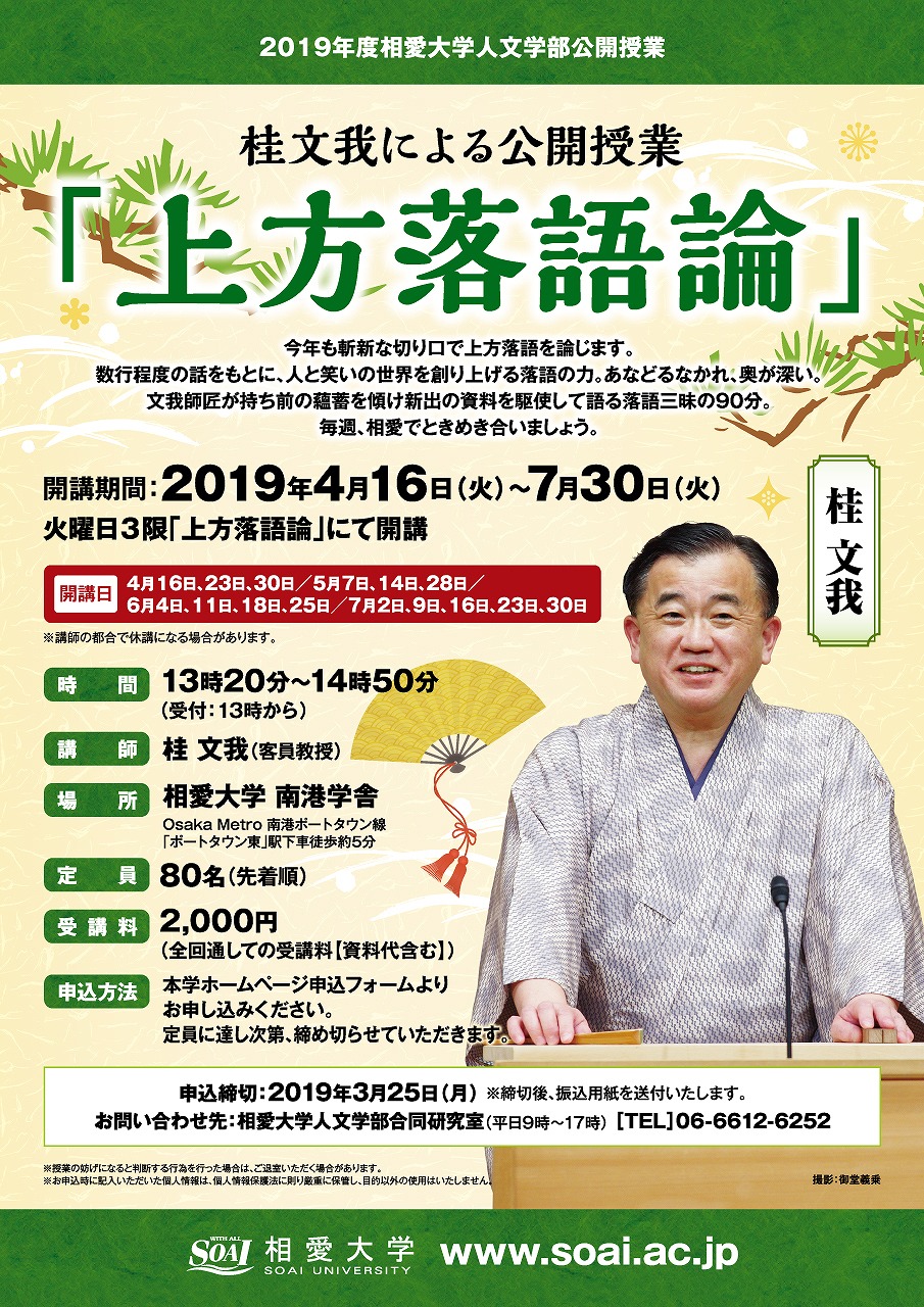 https://www.soai.ac.jp/information/lecture/2019_soaiyose.jpg