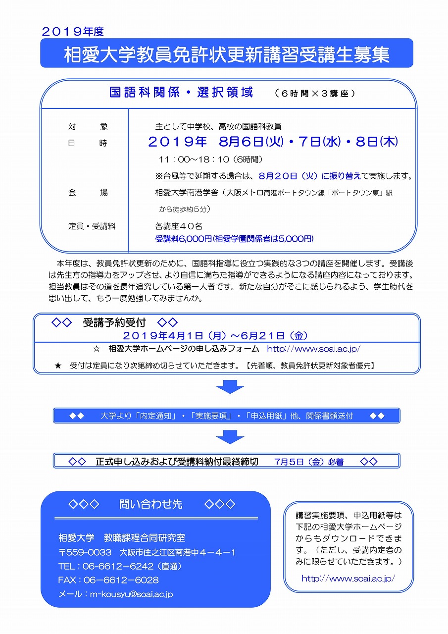 https://www.soai.ac.jp/information/lecture/2019kyouinmennkyojyou_kokugo1.jpg