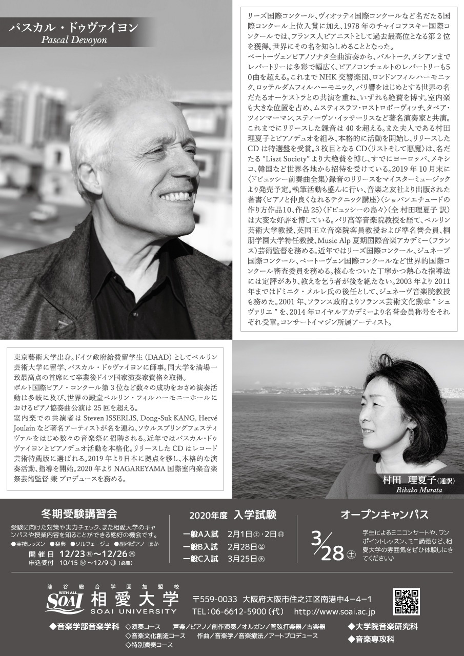 https://www.soai.ac.jp/information/lecture/20200118_pianokokai_ura.jpg