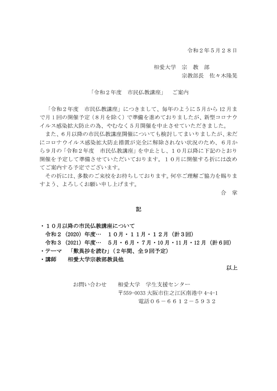 https://www.soai.ac.jp/information/lecture/20200528_siminbukyo.jpg