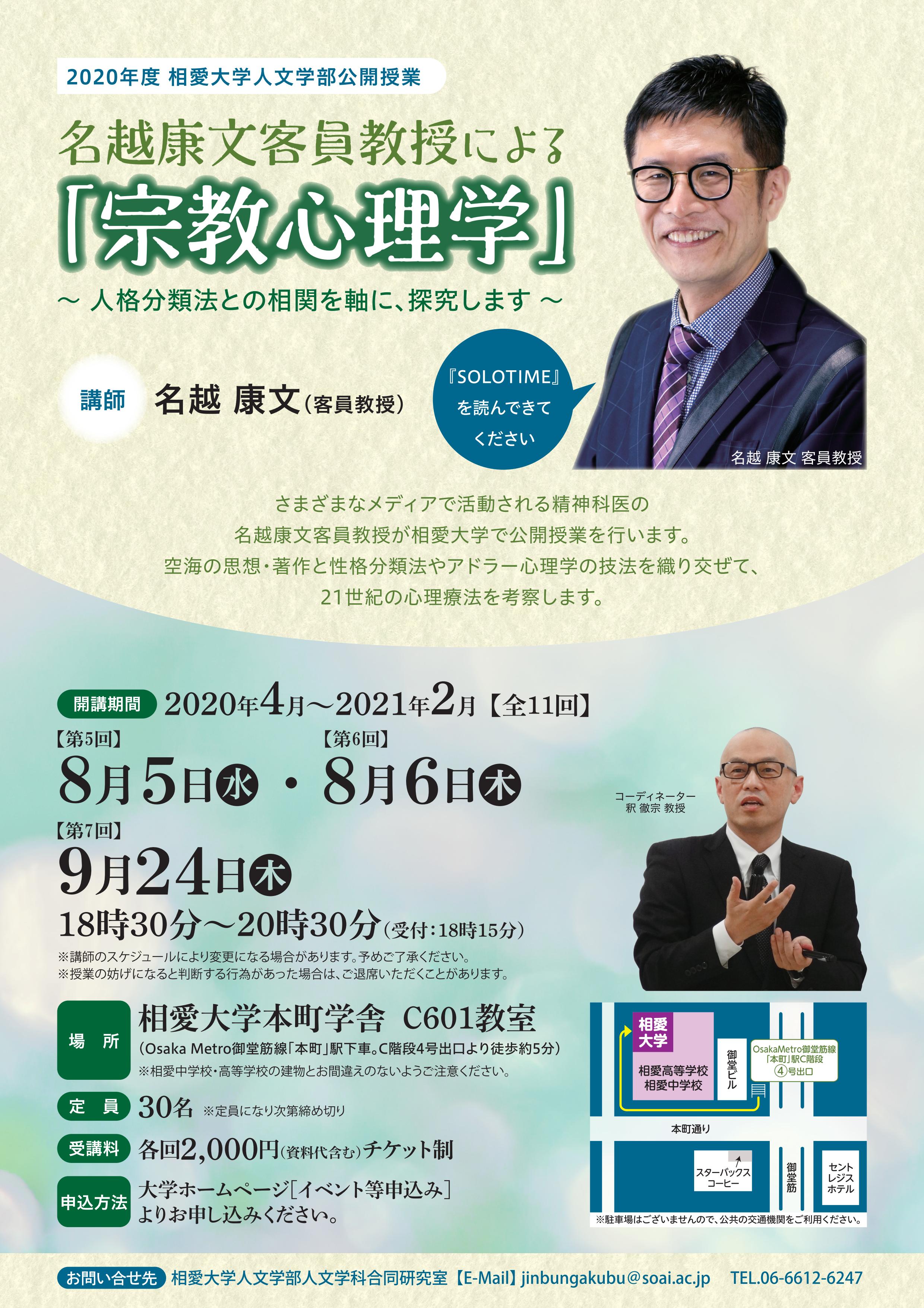 https://www.soai.ac.jp/information/lecture/2020_2cool_nakoshi.jpg