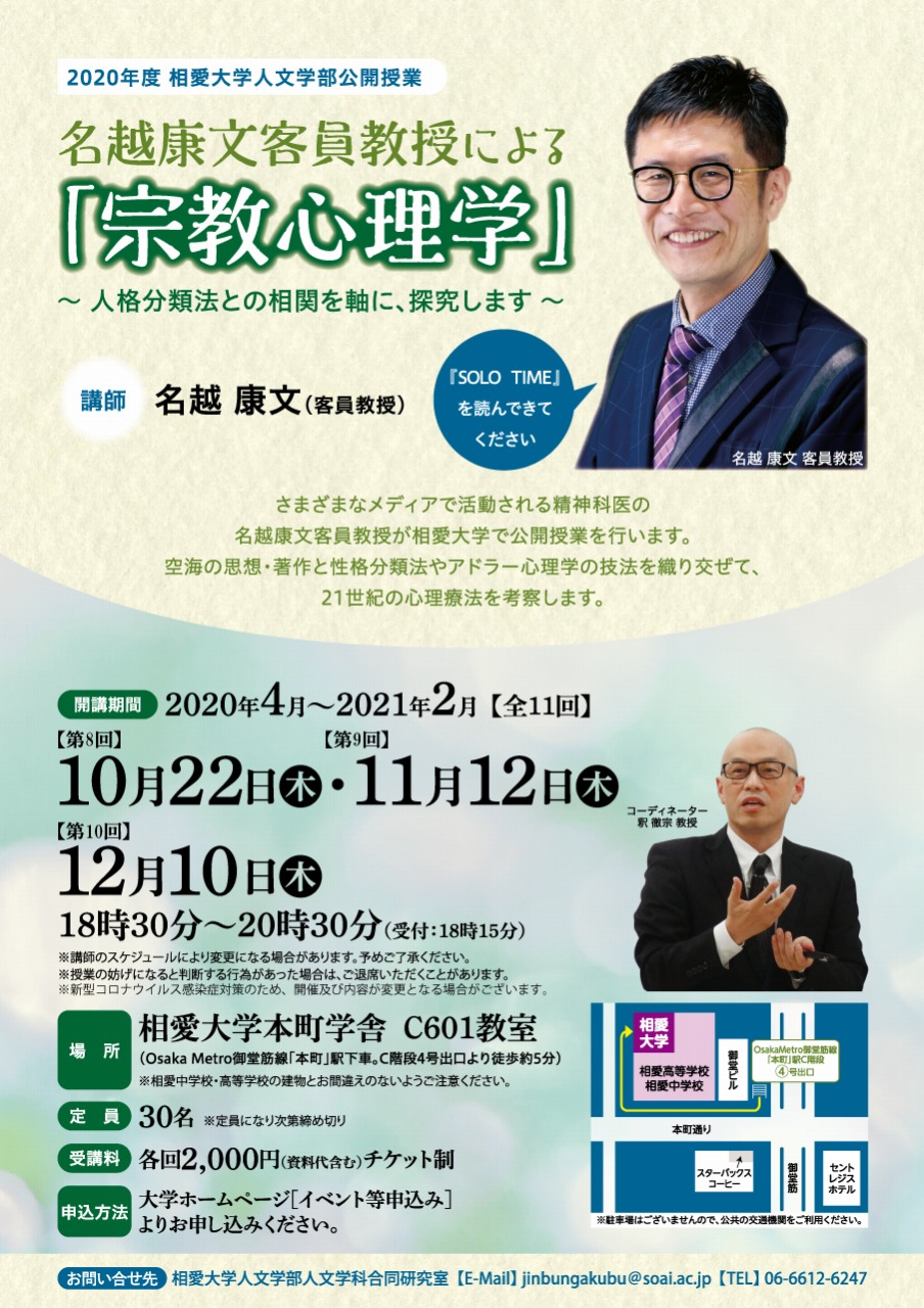 https://www.soai.ac.jp/information/lecture/2020_3cool_nakoshi.jpg