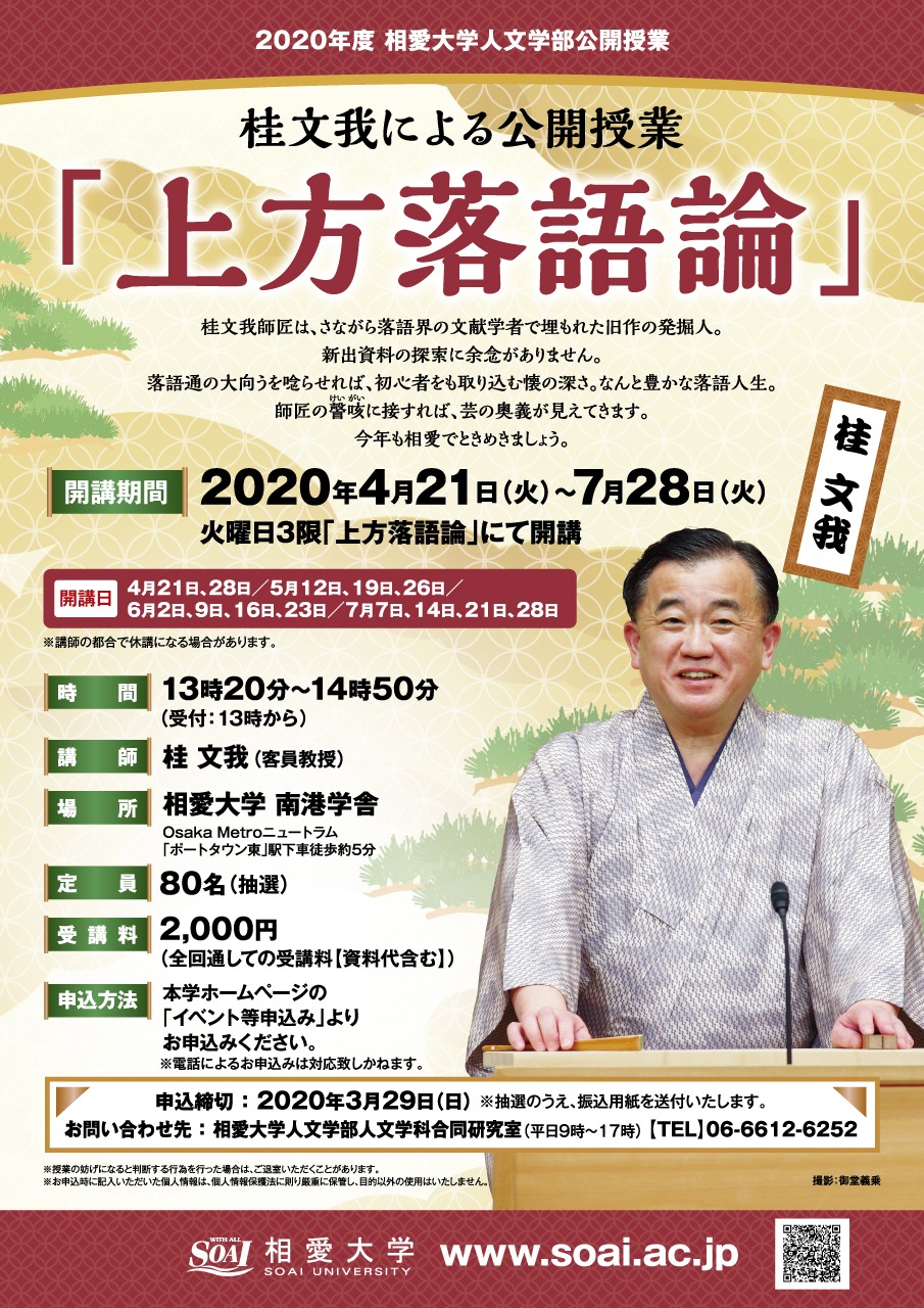 https://www.soai.ac.jp/information/lecture/2020_kamigatarakugo.jpg