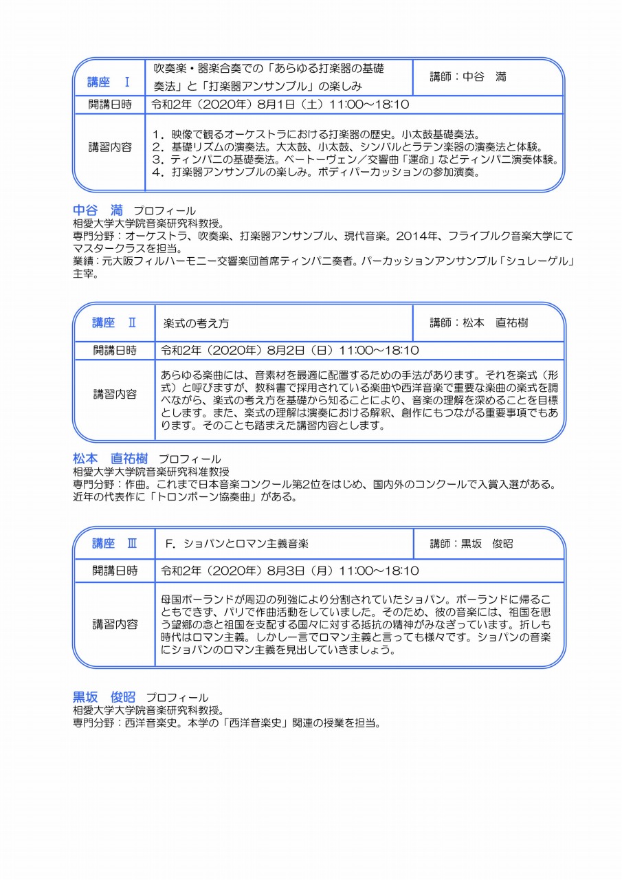 https://www.soai.ac.jp/information/lecture/2020_kyoinmenkyo_koshu_01.jpg
