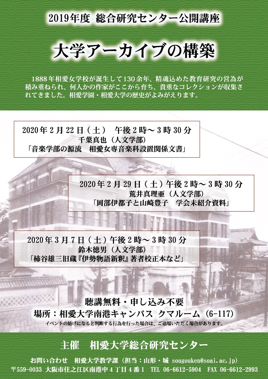 https://www.soai.ac.jp/information/lecture/2020_sogokenkyu_kokai.jpg