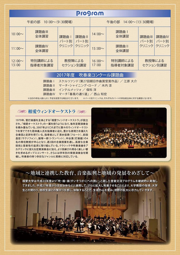 5 28 Sun 音楽学部 全日本吹奏楽コンクール課題曲講習会 のご案内 イベント情報 相愛大学 5 28 Sun 音楽学部 全日本吹奏楽コンクール課題曲講習会 のご案内 イベント情報 相愛大学